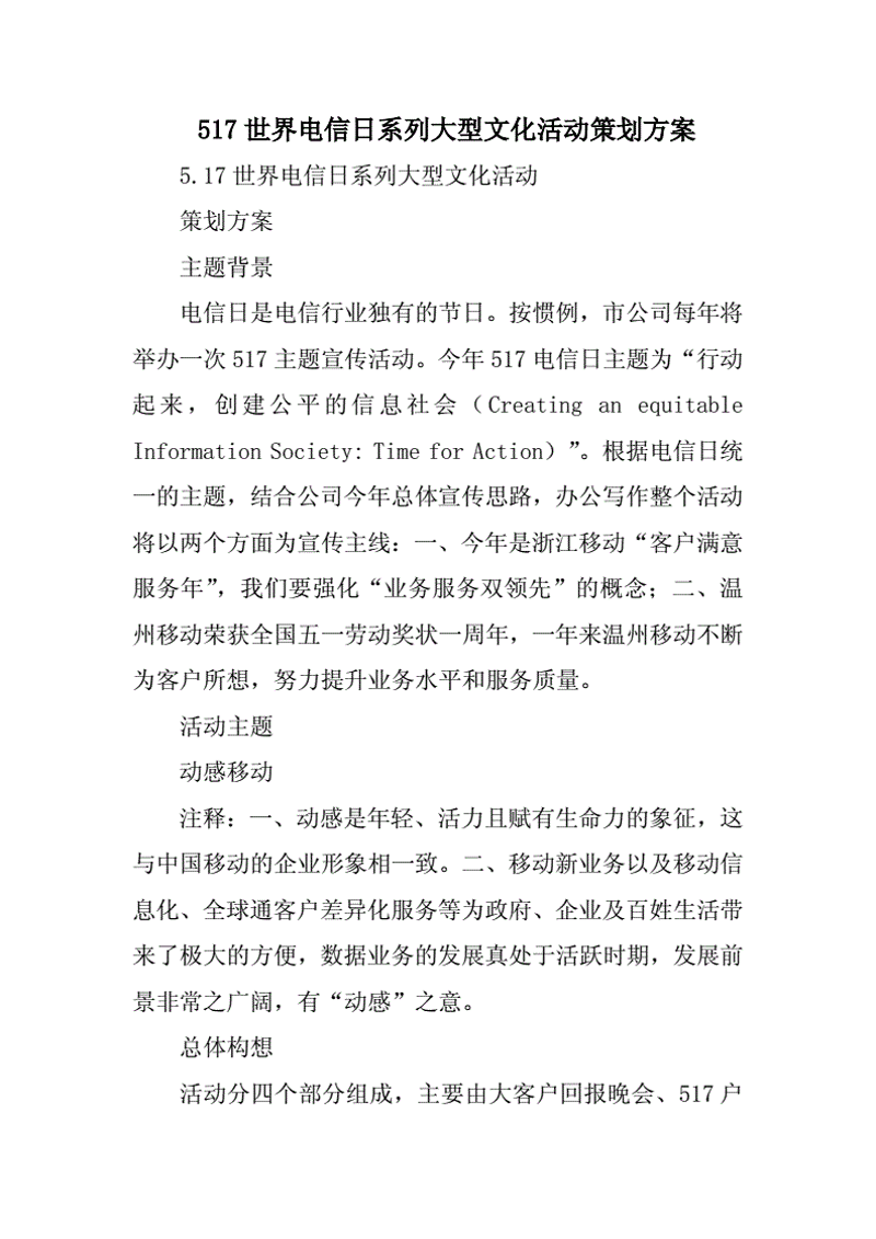 文化活动策划的精彩实践
